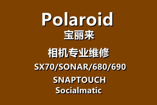 Polaroid sx70/sonar/680/690 camera skin Replacement COFFEE LV LOGO
